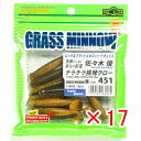 【 まとめ買い ×17個セット 】 「 エコギア Ecogear グラスミノー Mサイズ 2-1/2インチ #451 」 【 楽天 月間MVP & 月間優良ショ...