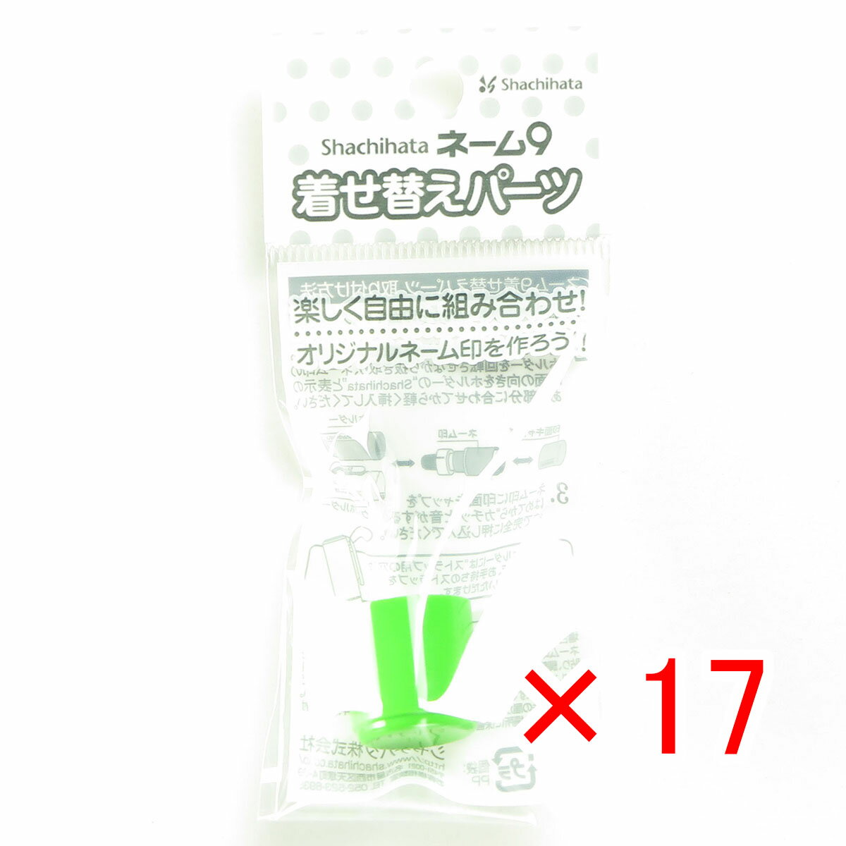 【 まとめ買い ×17個セット 】 「 シャチハタ ネーム9 着せ替えカラーキャップ イエローグリーン XL-9/C12PC/H 」 【 楽天 月間MVP & 月間優良ショップ ダブル受賞店 】