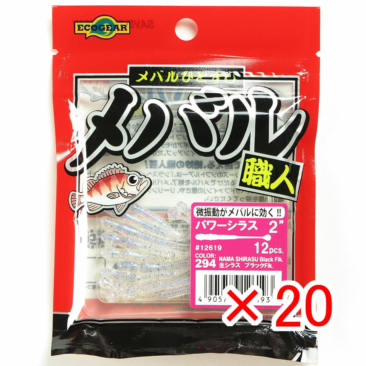 【 まとめ買い ×20個セット 】 「 エコギア Ecogear メバル職人 パワーシラス 2インチ #294 生シラス ブラックFlk. 」 【 楽天 月間MVP & 月間優良ショップ ダブル受賞店 】 釣具 釣り具 ワーム 釣り用品