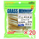 【 まとめ買い ×20個セット 】 「 エコギア Ecogear ワーム グラスミノー Mサイズ 2-1/2インチ #479 16610 」 【 楽天 月間MV...