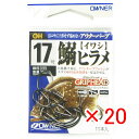 【 まとめ買い ×20個セット 】 「 オーナー OWNER 鰯ヒラメ 17号 」 【 楽天 月間MVP & 月間優良ショップ ダブル受賞店 】 釣具 釣り具 ...