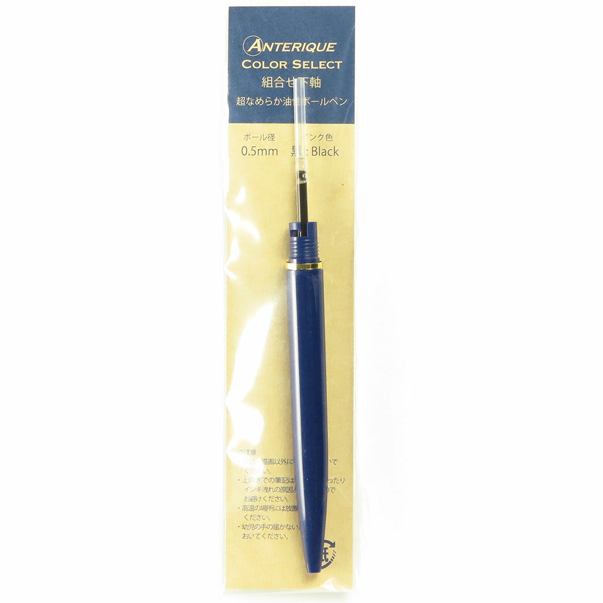 「 アンテリック 油性ボールペン 0.5mm 下軸 ネイビーブルー LBP1NB 」 【 楽天 月間MVP & 月間優良ショップ ダブル受賞店 】のサムネイル