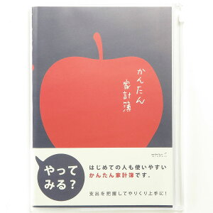 「 ミドリ 家計簿 A5 月間 かんたん リンゴ柄 12390006 」 【 楽天 月間MVP & 月間優良ショップ ダブル受賞店 】 レシート収納可能 見やすい 手書き ノート 簡単 月次収支 かわいい