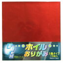 「 エヒメ紙工 ホイルカラー 単色 150×150mm 赤 」 【 楽天 月間MVP & 月間優良ショップ ダブル受賞店 】