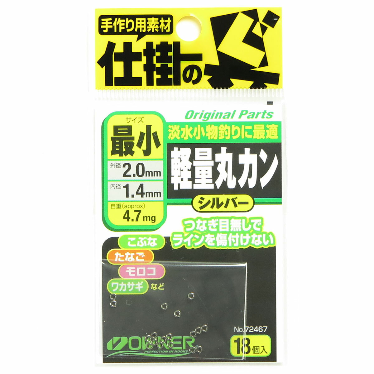 オーナー OWNER スプリットリング 軽量丸カン 最小 No.72467 【 楽天 月間MVP & 月間優良ショップ ダブル受賞店 】 釣具 釣り具 釣り用品