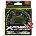 【 まとめ買い ×2個セット 】 「 よつあみ YGK エックスブレイド X-Braid アップグレード X8 200m 1.5号 30LB 」 【 送料無料 】 【 楽天 月間MVP & 月間優良ショップ ダブル受賞店 】 釣具 釣り具 釣り用品