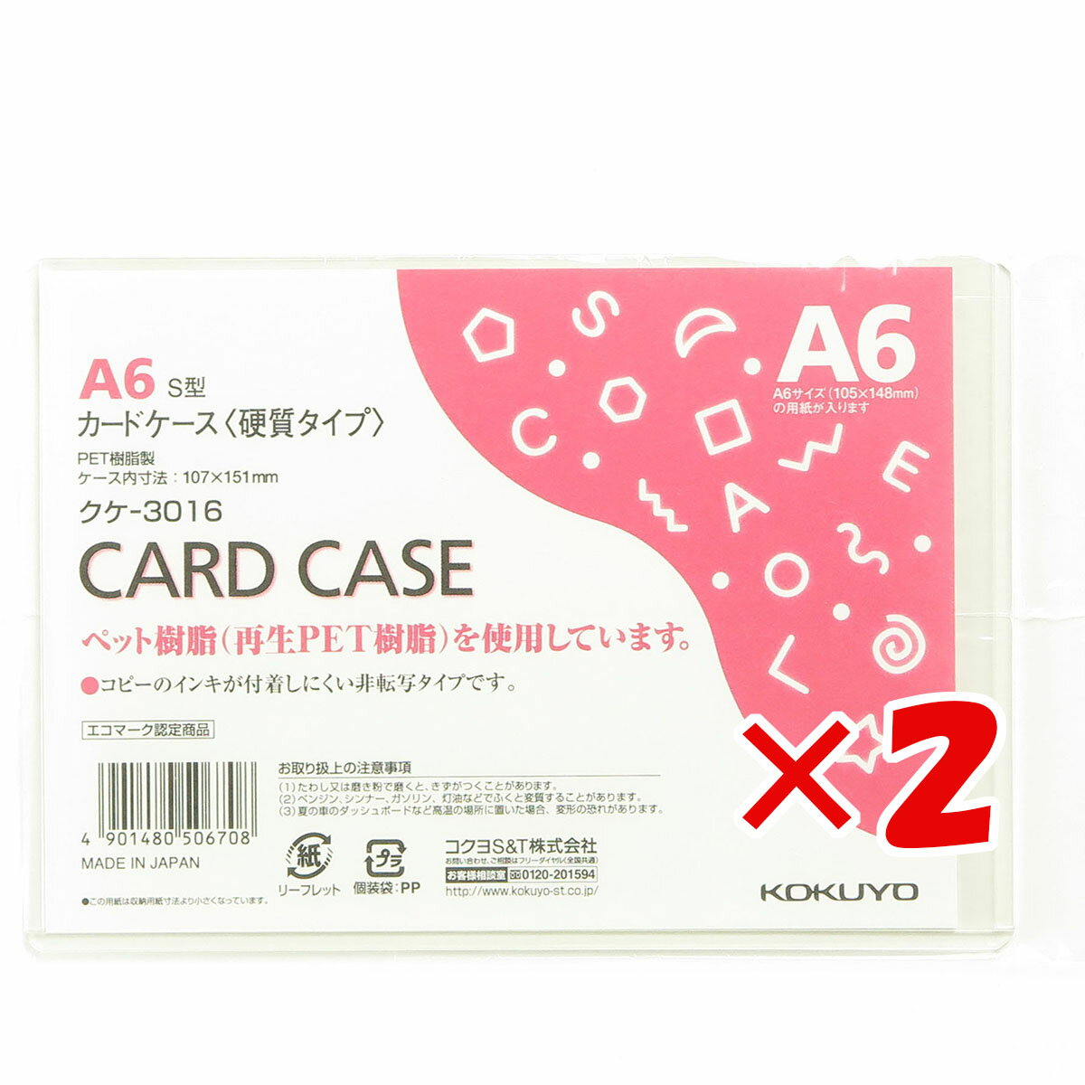 【 まとめ買い ×2個セット 】 「 コクヨ カードケース 環境対応 硬質A6 クケ3016 」 【 楽天 月間MVP &..