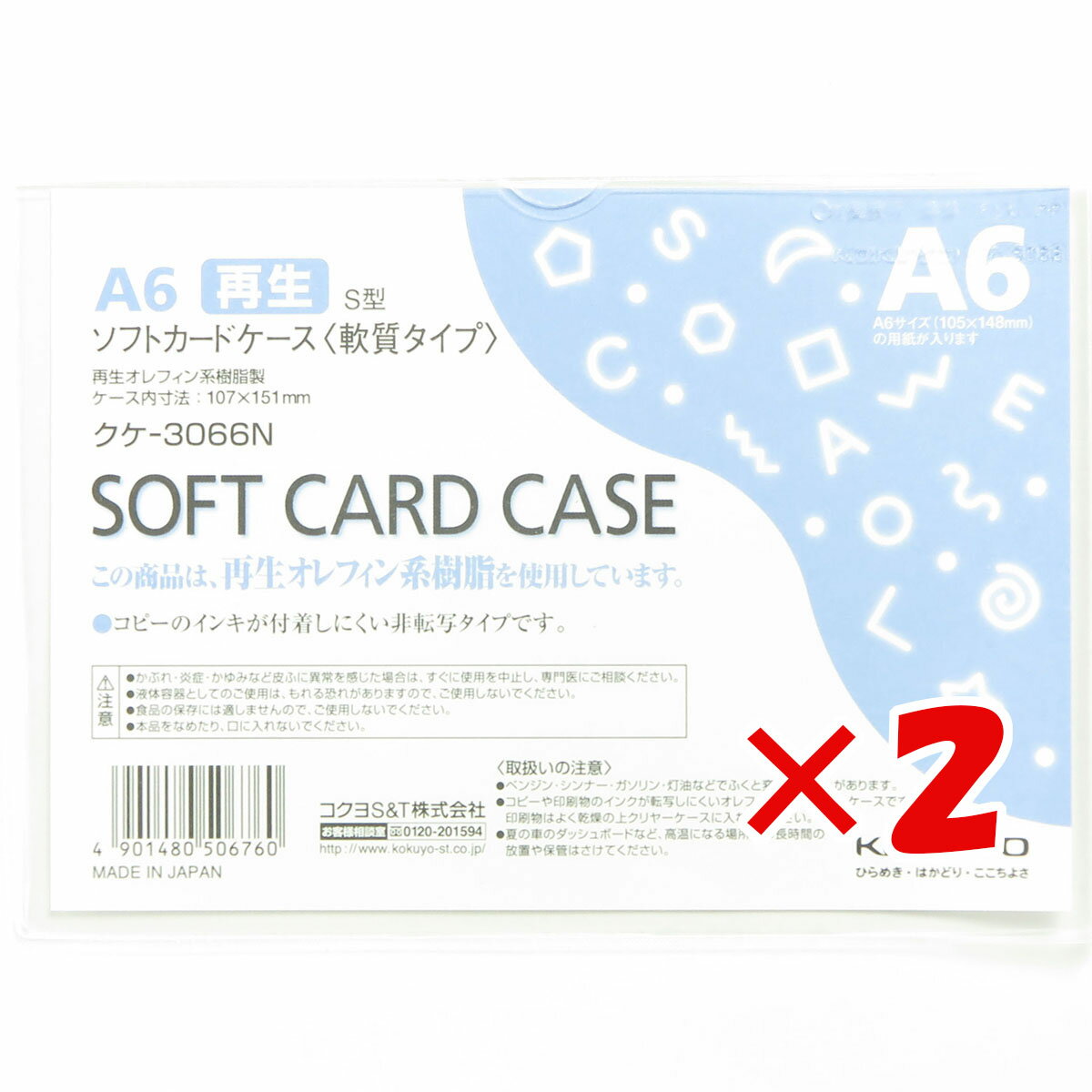 【 まとめ買い ×2個セット 】 「 コクヨ ソフトカードケース 環境対応 A6 クケ3066 」 【 楽天 月間MVP & 月間優良ショップ ダブル受賞店 】