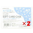 【 まとめ買い ×2個セット 】 「 コクヨ ソフトカードケース 環境対応 A7 クケ3067 」 【 楽天 月間MVP & 月間優良ショップ ダブル受賞店 】