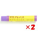 【 まとめ買い ×2個セット 】 「 クレパス 太巻 単色 あかるいむらさき #124 」 【 楽天 月間MVP & 月間優良ショップ ダブル受賞店 】