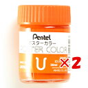 【 まとめ買い ×2個セット 】 「 ぺんてる えのぐ ポスターカラーU だいだいいろ WPU2T03D 」 【 楽天 月間MVP & 月間優良ショップ ダブル...