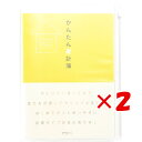 【 まとめ買い ×2個セット 】 「 ミドリ 家計簿 A5 月間 かんたん家計簿 」 【 楽天 月間MVP & 月間優良ショップ ダブル受賞店 】