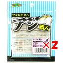 【 まとめ買い ×2個セット 】 「 エコギア Ecogear アジ職人 アジマスト 2.0インチ #288 」 【 楽天 月間MVP & 月間優良ショップ ダ...