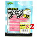 【 まとめ買い ×2個セット 】 「 エコギア Ecogear アジ職人 アジマスト 2.4インチ #019 」 【 楽天 月間MVP & 月間優良ショップ ダ...