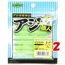 【 まとめ買い ×2個セット 】 「 エコギア Ecogear アジ職人 アジマスト 2.4インチ #087 」 【 楽天 月間MVP & 月間優良ショップ ダ...