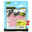 【 まとめ買い ×2個セット 】 「 エコギア Ecogear アジ職人 アジマスト 2.4インチ #292 」 【 楽天 月間MVP & 月間優良ショップ ダ...