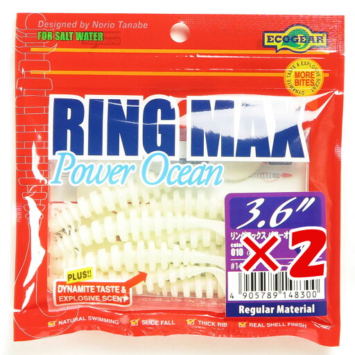【 まとめ買い ×2個セット 】 「 エコギア Ecogear ワーム リングマックス パワーオーシャン 3.6インチ #010 パールグロウ 夜光 」 【 楽天 月間MVP & 月間優良ショップ ダブル受賞店 】 釣具 釣り具 釣り用品 【 まとめ買い ×2個セット 】 「 エコギア Ecogear ワーム リングマックス パワーオーシャン 3.6インチ #010 パールグロウ 夜光 」 【 楽天 月間MVP & 月間優良ショップ ダブル受賞店 】 釣具 釣り具 釣り用品