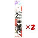 【 まとめ買い ×2個セット 】 「 釣り 針 SASAME ささめ針 赤虫 針 金 糸付 針:2 ハリス:0.6 」 【 楽天 月間MVP & 月間優良ショッ...