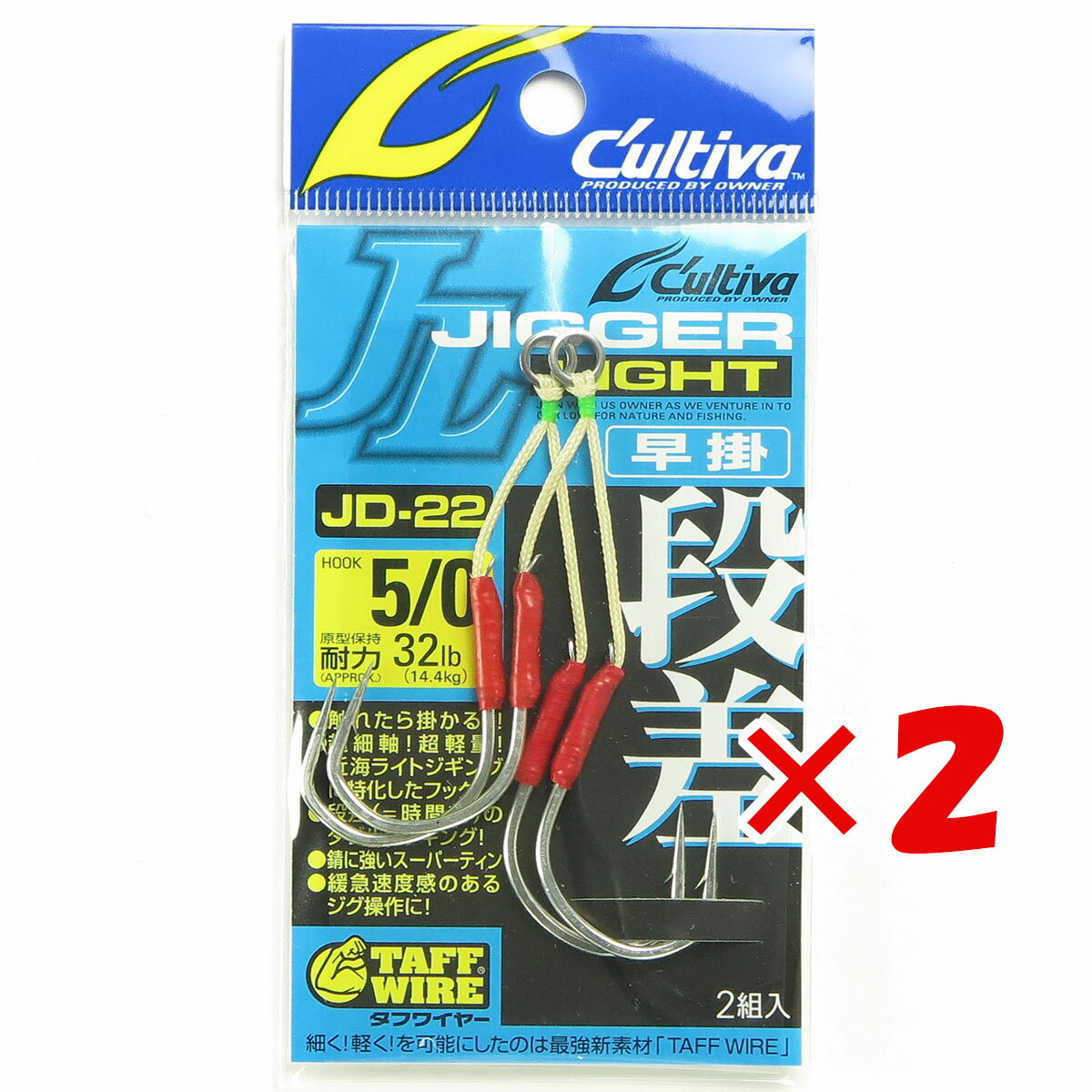 【 まとめ買い ×2個セット 】 「 OWNER オーナー カルティバ ジガーライト段差 早掛 5/0号 JD-22 アシストフック 」 【 楽天 月間MVP & 月間優良ショップ ダブル受賞店 】 釣具 釣り具 釣り用品