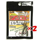 【 まとめ買い ×2個セット 】 「 デコイ ゼロダン ワーム217 #1/0-5g 」 【 楽天 月間MVP & 月間優良ショップ ダブル受賞店 】 釣具 釣...