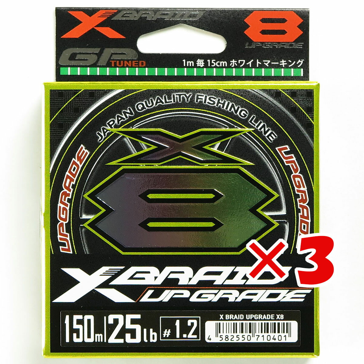  「 よつあみ YGK エックスブレイド X-Braid アップグレード X8 150m 1.2号 25LB 」  釣具 釣り具 釣り用品