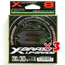 【 まとめ買い ×3個セット 】 「 よつあみ YGK エックスブレイド X-Braid アップグレード X8 200m 1.5号 30LB 」 【 送料無料 】 【 楽天 月間MVP & 月間優良ショップ ダブル受賞店 】 釣具 釣り具 釣り用品