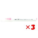 【 まとめ買い ×3個セット 】 「 呉竹 カラー筆ペン ZIGクリーンカラーリアルブラッシュ025 ピンク RB6000AT-025 」 【 楽天 月間MVP...