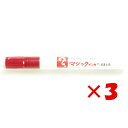 【 まとめ買い ×3個セット 】 「 寺西化学 油性マーカー No.500 マジックインキ 1mm~1.5mm 赤 M500-T2 」 【 楽天 月間MVP &...