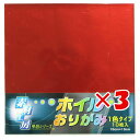 【 まとめ買い ×3個セット 】 「 エヒメ紙工 ホイルカラー 単色 150×150mm 赤 」 【 楽天 月間MVP & 月間優良ショップ ダブル受賞店 】