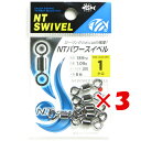 【 まとめ買い ×3個セット 】 「 NTスイベル パワースイベル クロ #1 」 【 楽天 月間MVP & 月間優良ショップ ダブル受賞店 】 釣具 釣り具 ...