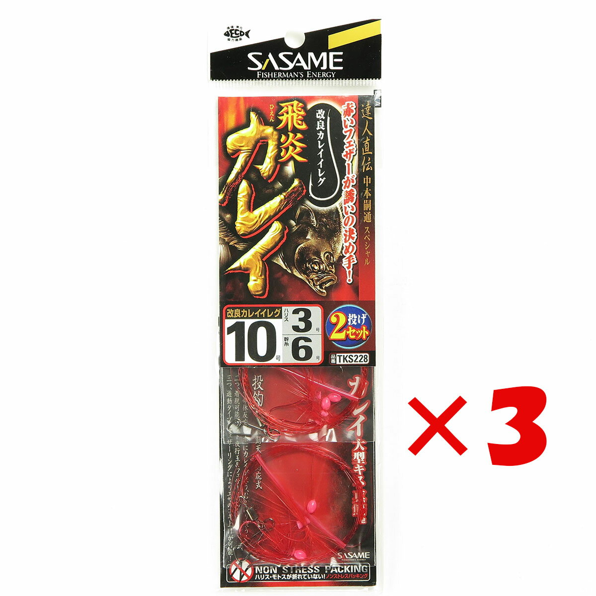 楽天日用品・釣具・文具のすぐる屋本舗【 まとめ買い ×3個セット 】 「 SASAME ささめ針 特選 達人直伝 飛炎カレイ ひえんカレイ 針:10 ハリス:3 モトス:6 」 【 楽天 月間MVP & 月間優良ショップ ダブル受賞店 】 釣具 釣り具 釣り用品