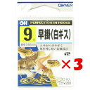 【 まとめ買い ×3個セット 】 「 OWNER オーナー 早掛 白ギス 9号 」 【 楽天 月間MVP & 月間優良ショップ ダブル受賞店 】 釣具 釣り具 ...