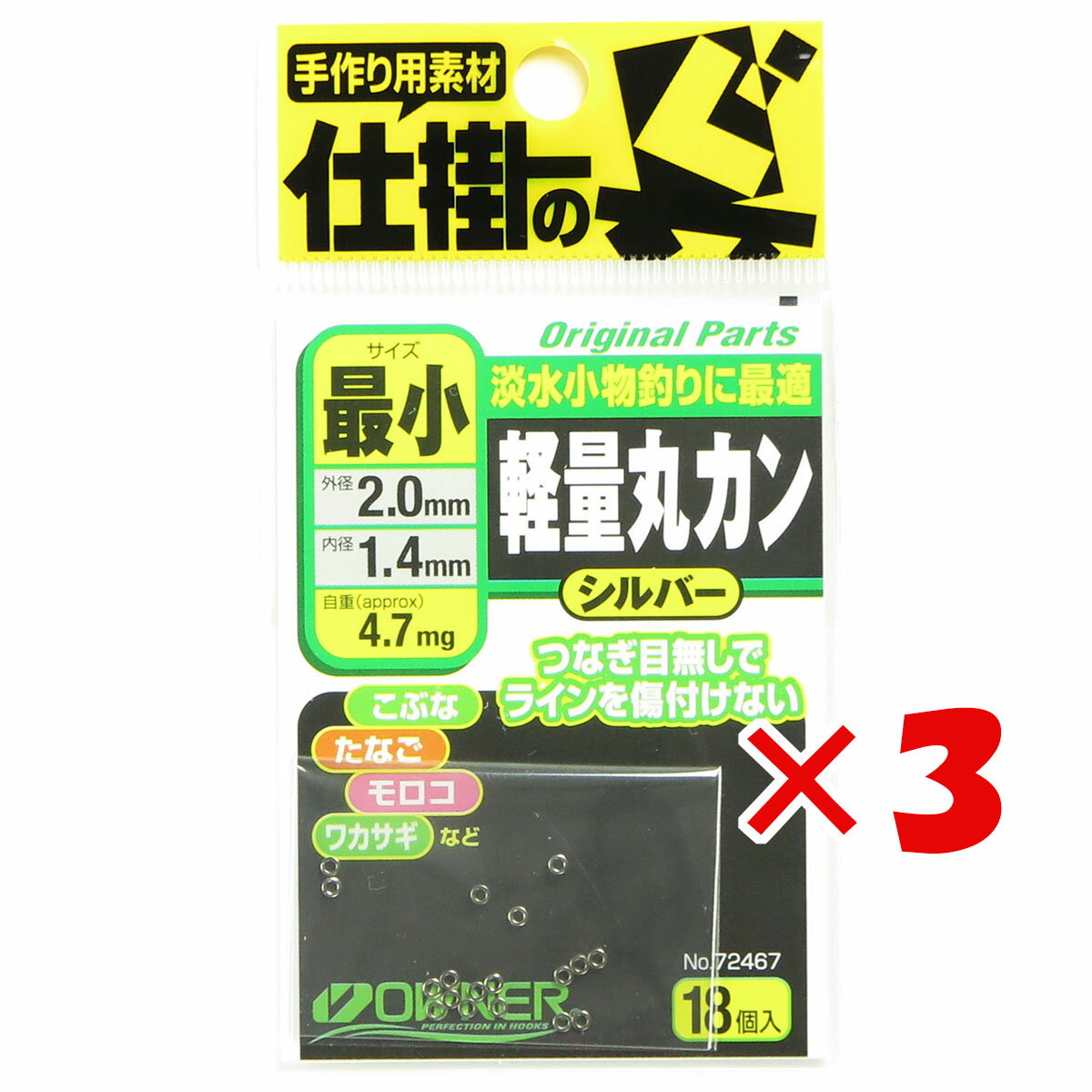 1000円ポッキリ 送料無料 【 まとめ買い 3個セット 】 オーナー OWNER スプリットリング 軽量丸カン 最小 No.72467 【 楽天 月間MVP & 月間優良ショップ ダブル受賞店 】 釣具 釣り具 釣り用品