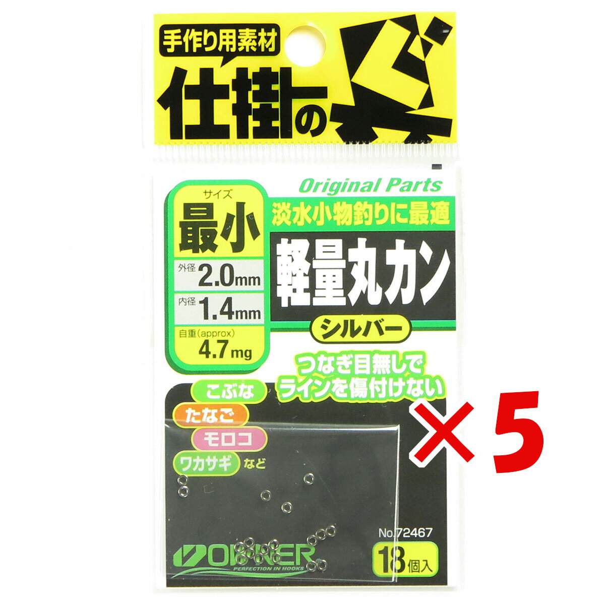 【 まとめ買い ×5個セット 】 「 オーナー OWNER スプリットリング 軽量丸カン 最小 No.72467 」 【 楽天 月間MVP & 月間優良ショップ ダブル受賞店 】 釣具 釣り具 釣り用品