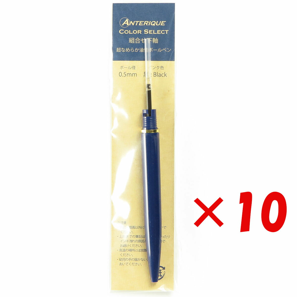 【 まとめ買い ×10個セット 】 「 アンテリック 油性ボールペン 0.5mm 下軸 ネイビーブルー LBP1NB 」 【 楽天 月間MVP & 月間優良ショップ ダブル受賞店 】のサムネイル
