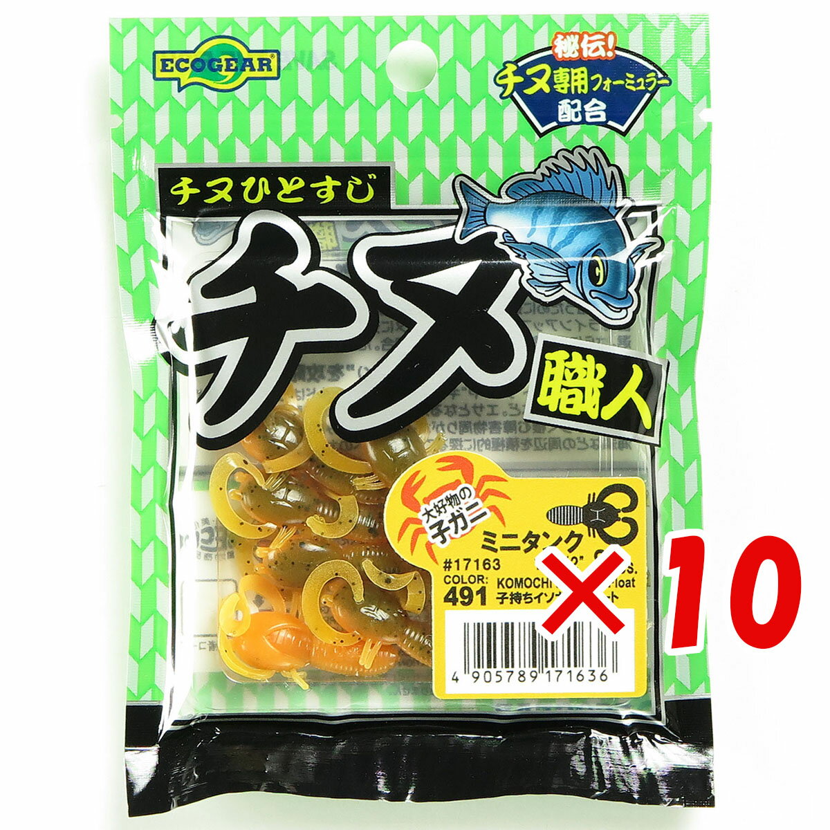 【 まとめ買い ×10個セット 】 「 エコギア Ecogear チヌ職人 ミニタンク 1-1/2インチ 491 子持ちイソガニフロート 」 【 楽天 月間MVP & 月間優良ショップ ダブル受賞店 】 釣具 釣り具 ワーム 釣り用品