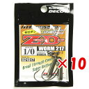 【 まとめ買い ×10個セット 】 「 デコイ ゼロダン ワーム217 #1/0-5g 」 【 送料無料 】 【 楽天 月間MVP & 月間優良ショップ ダブル受賞店 】 釣具 釣り具 釣り用品