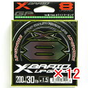 【 まとめ買い ×12個セット 】 「 よつあみ YGK エックスブレイド X-Braid アップグレード X8 200m 1.5号 30LB 」 【 送料無料 】 【 楽天 月間MVP & 月間優良ショップ ダブル受賞店 】 釣具 釣り具 釣り用品