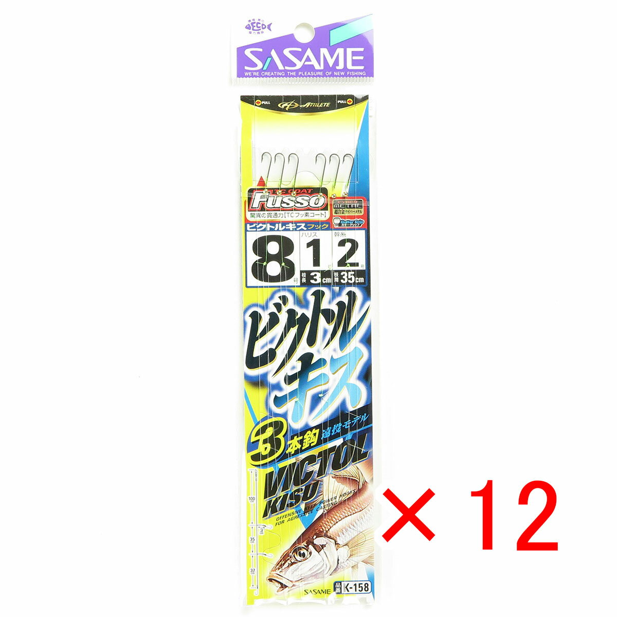 【 まとめ買い ×12個セット 】 「 SASAME ささめ針 ビクトルキス 3本針 遠投モデル 針:8 ハリス:1 モトス:2 」 【 送料無料 】 【 楽天...