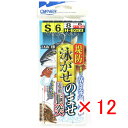 【 まとめ買い ×12個セット 】 「 オーナー OWNER 堤防 泳がせのませ 遊動胴突 Sサイズ No:36253 」 【 楽天 月間MVP & 月間優良シ...