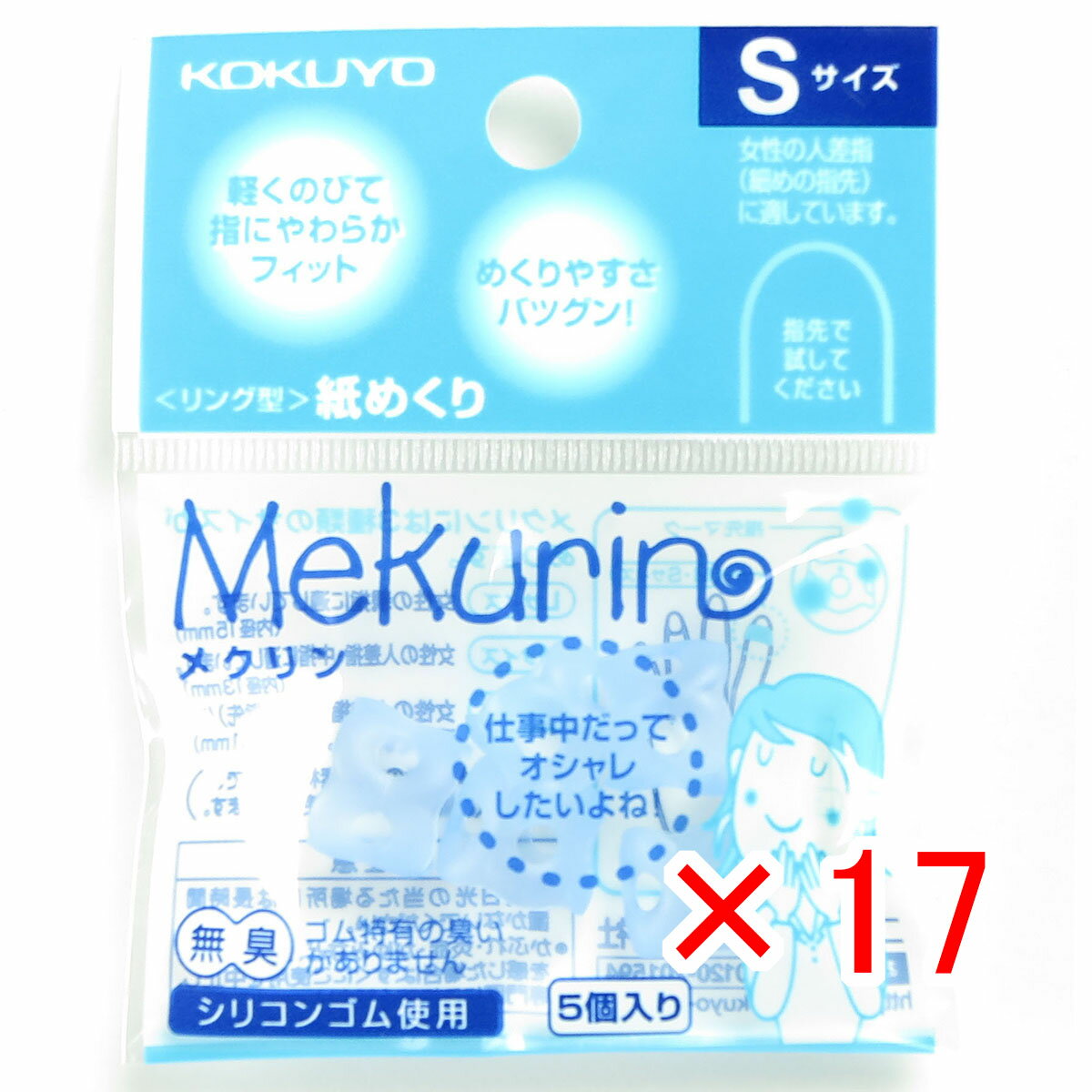 【 まとめ買い ×17個セット 】 「 コクヨ リング型紙めくり メクリン Sサイズ 5個入 透明ブルー メク-20TB 」 【 楽天 月間MVP & 月間優良ショップ ダブル受賞店 】