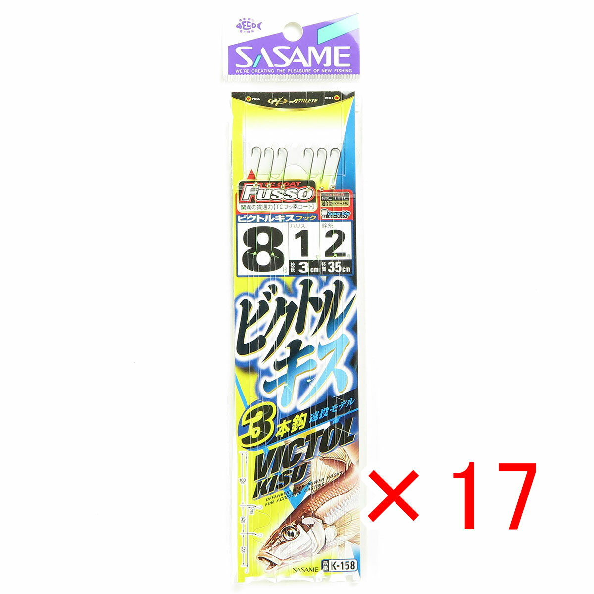 【 まとめ買い ×17個セット 】 「 SASAME ささめ針 ビクトルキス 3本針 遠投モデル 針:8 ハリス:1 モトス:2 」 【 送料無料 】 【 楽天...