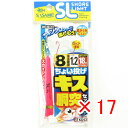 【 まとめ買い ×17個セット 】 「 釣り 仕掛 SASAME ささめ針 特選ちょい投げ キス 胴突 セット 針:8 ハリス:1.2 モトス:2.5 オモリ:...