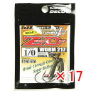 【 まとめ買い ×17個セット 】 「 デコイ ゼロダン ワーム217 #1/0-5g 」 【 送料無料 】 【 楽天 月間MVP & 月間優良ショップ ダブル受賞店 】 釣具 釣り具 釣り用品