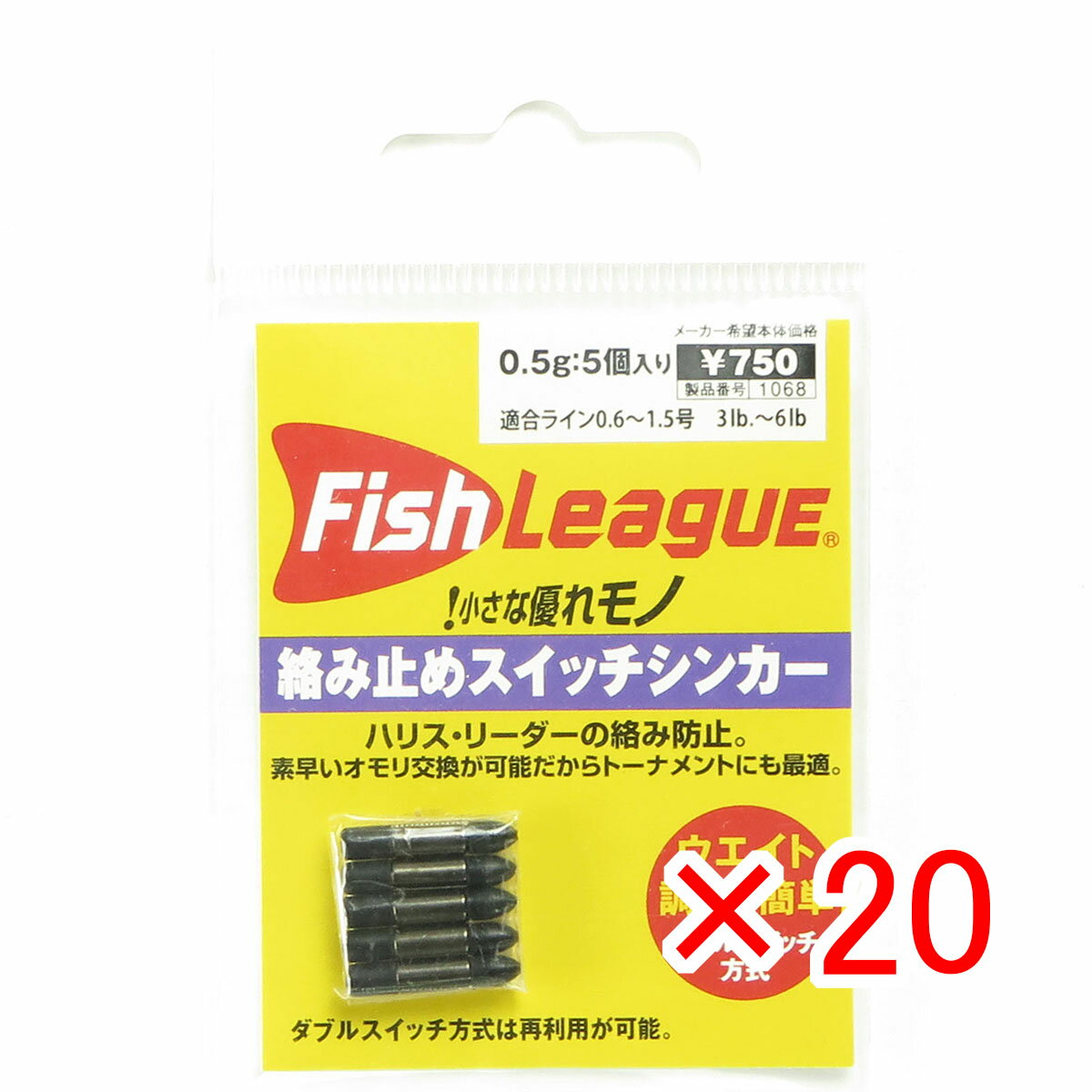 【 まとめ買い ×20個セット 】 「 マルキュー フィッシュリーグ 絡み止めスイッチシンカー 0.5g 」 【 楽天 月間MVP & 月間優良ショップ ダブル受賞店 】 釣具 釣り具 釣り用品
