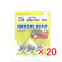 【 まとめ買い ×20個セット 】 「 マルキュー MARUKYU エコギア イワシヘッド 3/8oz 11g #1/0 」 【 楽天 月間MVP & 月間優良...