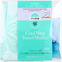 【 まとめ買い17個セット 】 保冷剤付 クールガーゼマフラー ランダムミント 1枚入(4)