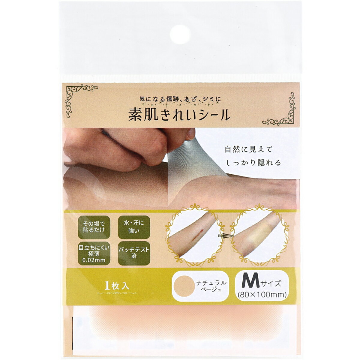 【 まとめ買い10個セット 】 素肌きれいシール ナチュラルベージュ Mサイズ 1枚入