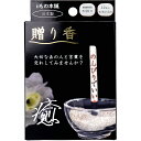 【 まとめ買い15個セット 】 贈り香 文字の浮き出るお線香 癒 12本入