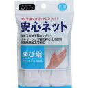 【 まとめ買い20個セット 】 安心ネット (ネット包帯) 指用 3枚入(4)